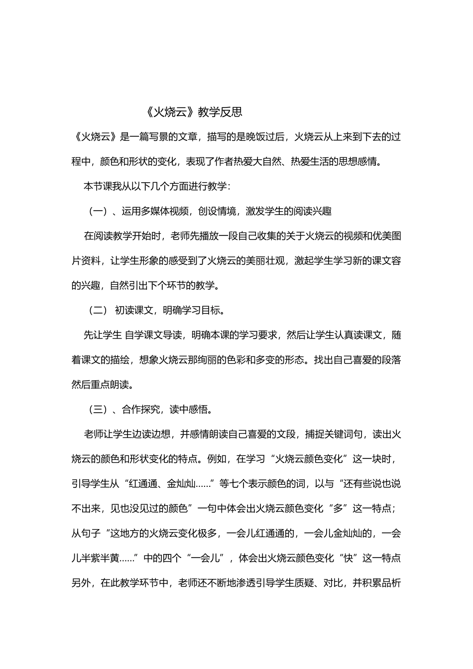 火烧云教学设计与课后反思_第3页