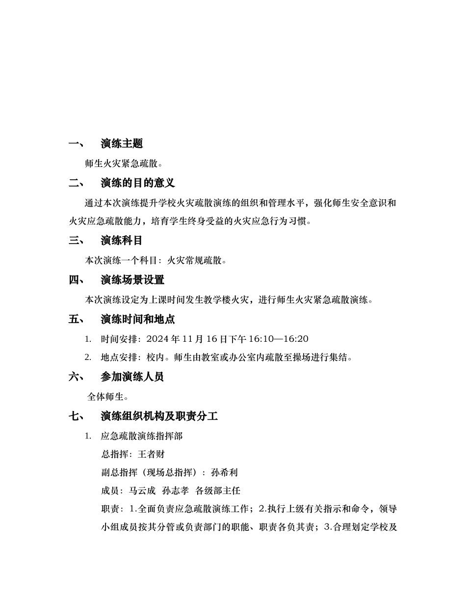 火灾应急疏散演练预案_第2页