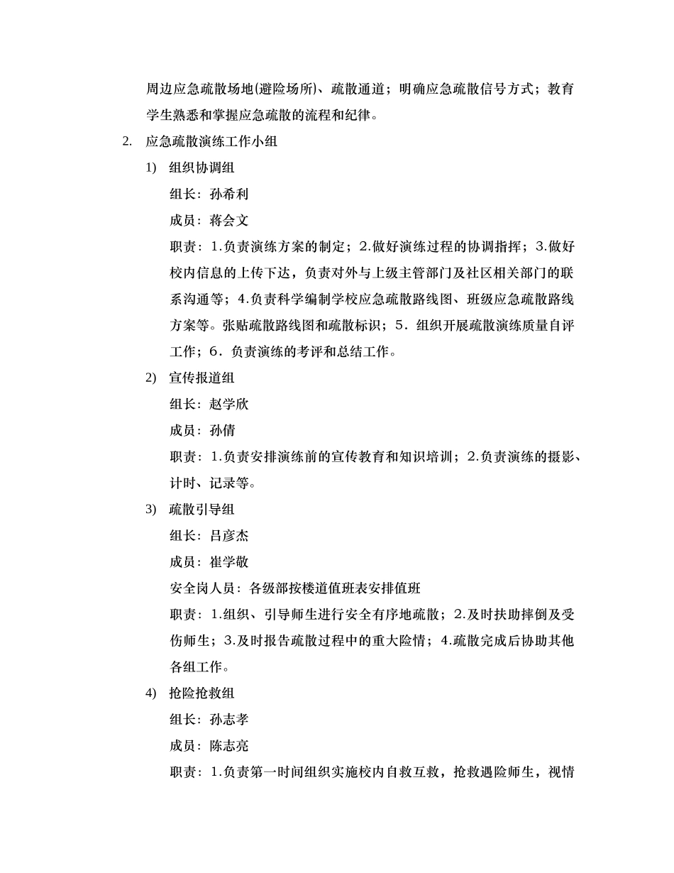 火灾应急疏散演练预案_第3页