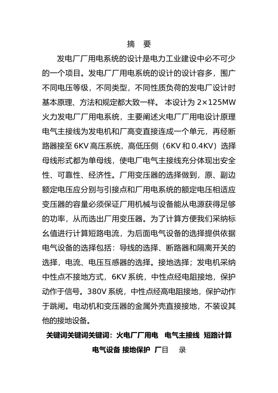 火电厂厂用电系统与厂用电接线运行特点分析_第3页
