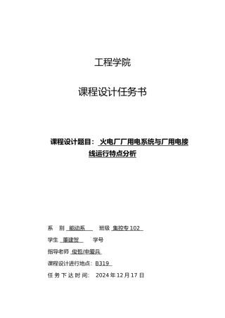 火电厂厂用电系统与厂用电接线运行特点分析