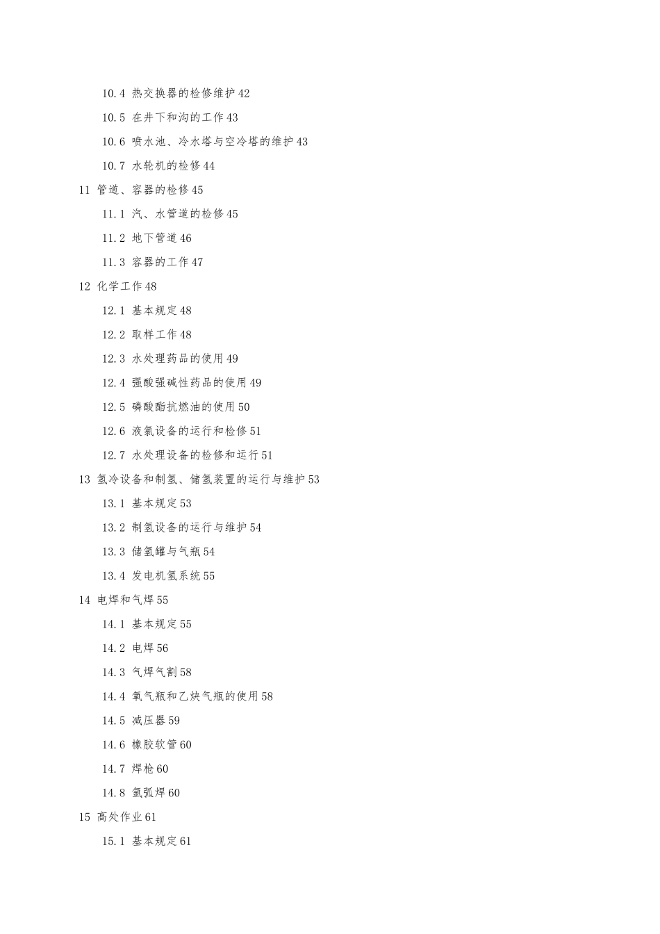火电厂安全工作规程_第3页