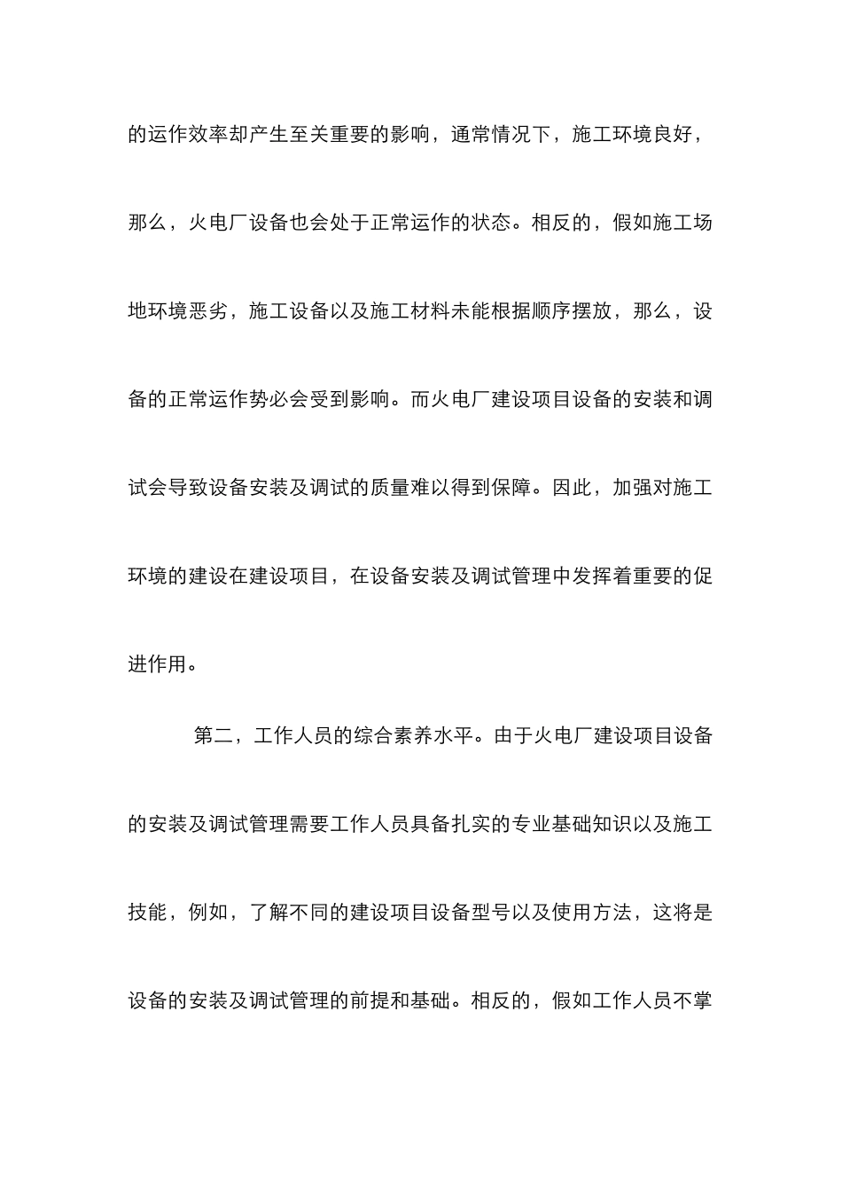 火电厂建设项目设备安装及调试_第2页