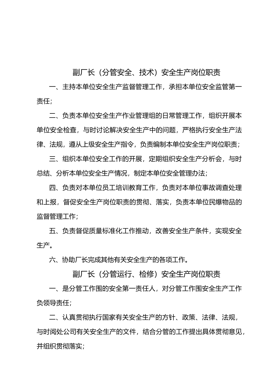 火电厂岗位责任职责_第2页