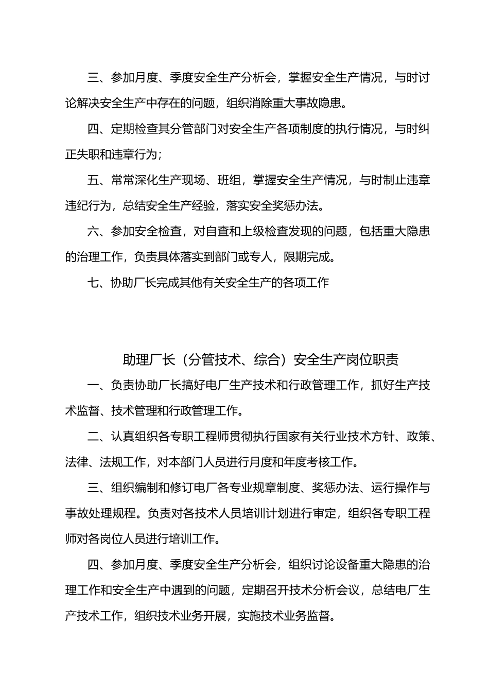 火电厂岗位责任职责_第3页