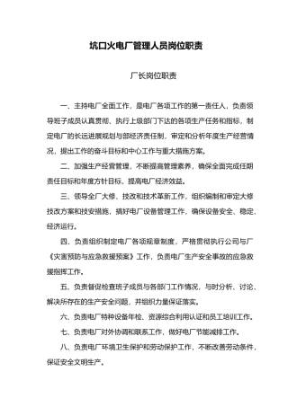 火电厂岗位责任职责