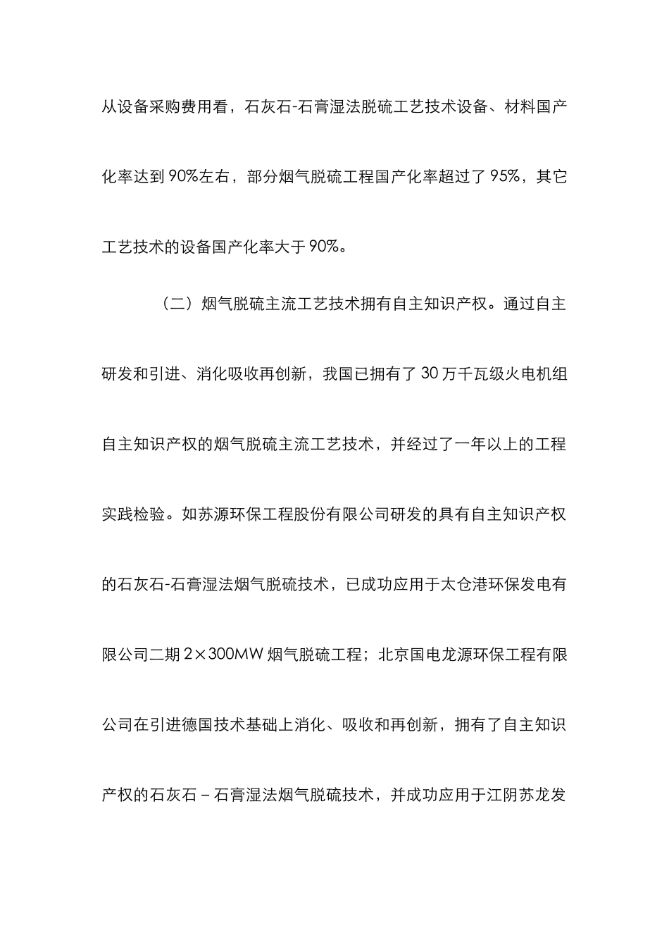 火电厂烟气脱硫产业化分析论文_第3页