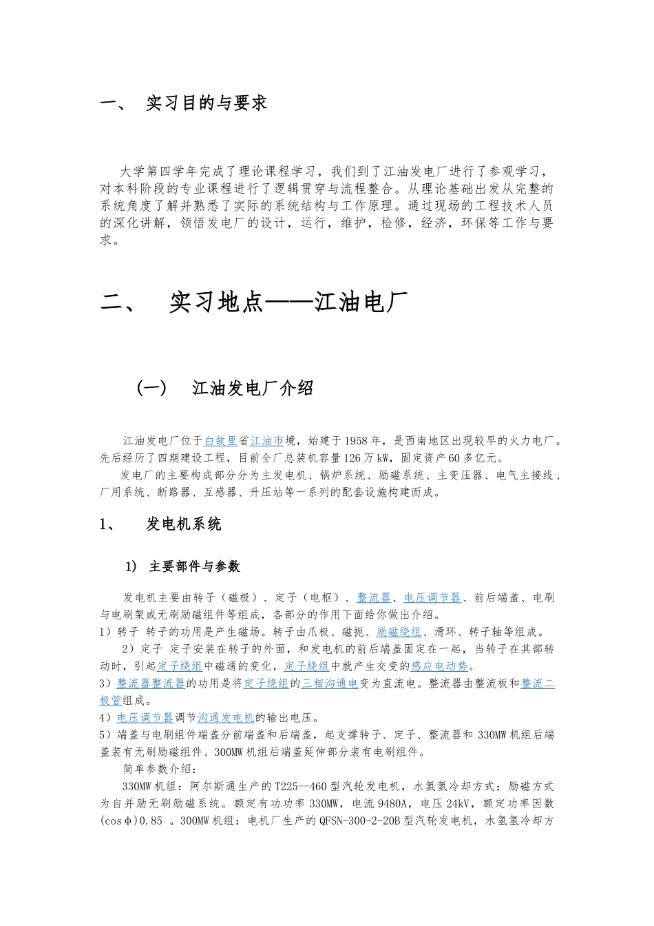 火电厂实习报告范本_第3页