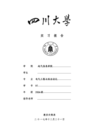 火电厂实习报告范本