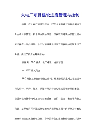 火电厂项目建设进度管理与控制