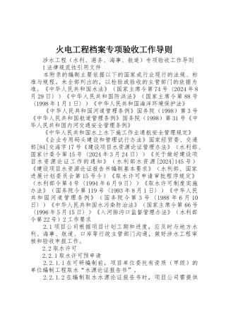火电工程档案专项验收工作导则