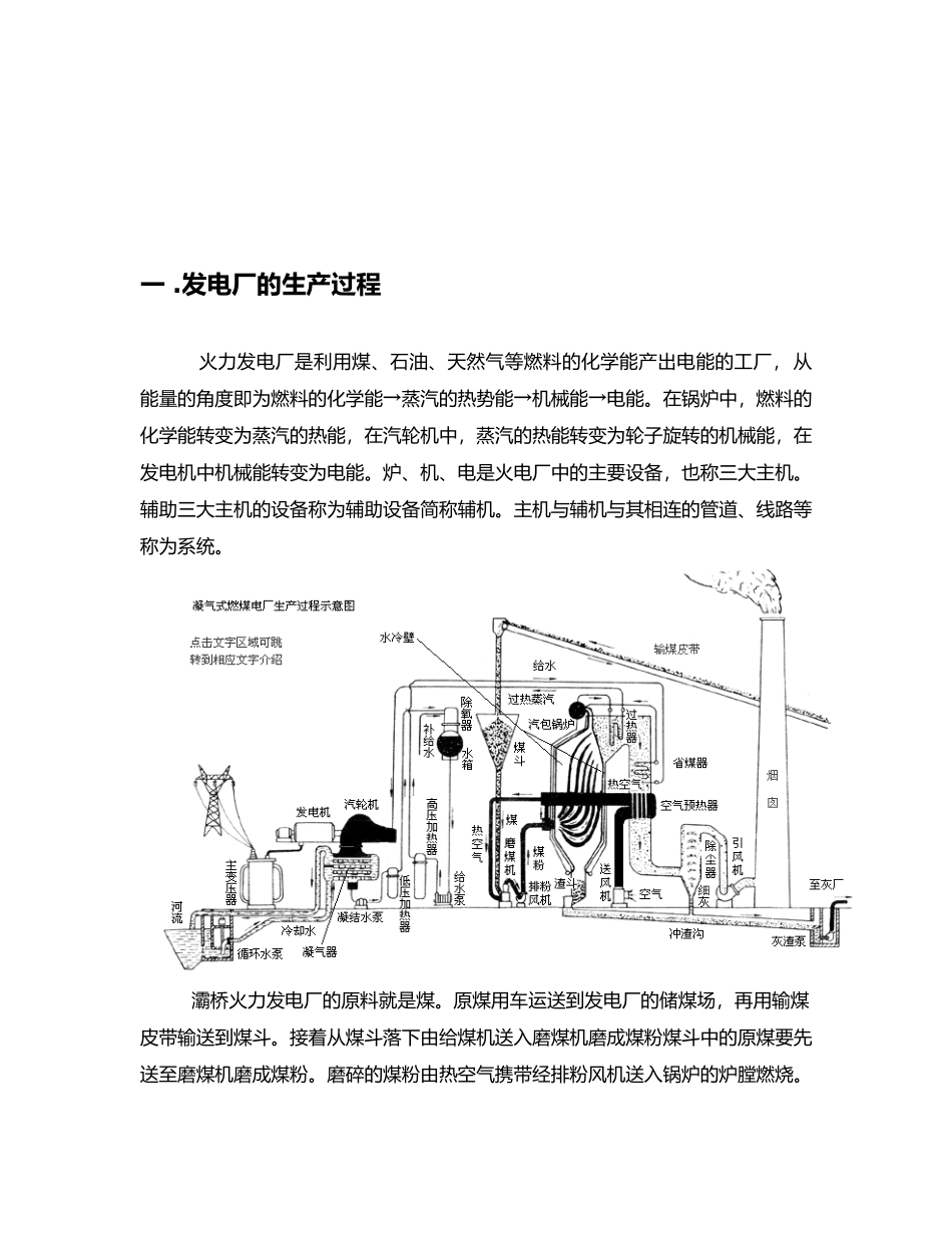 火电厂认识实习报告1_第2页