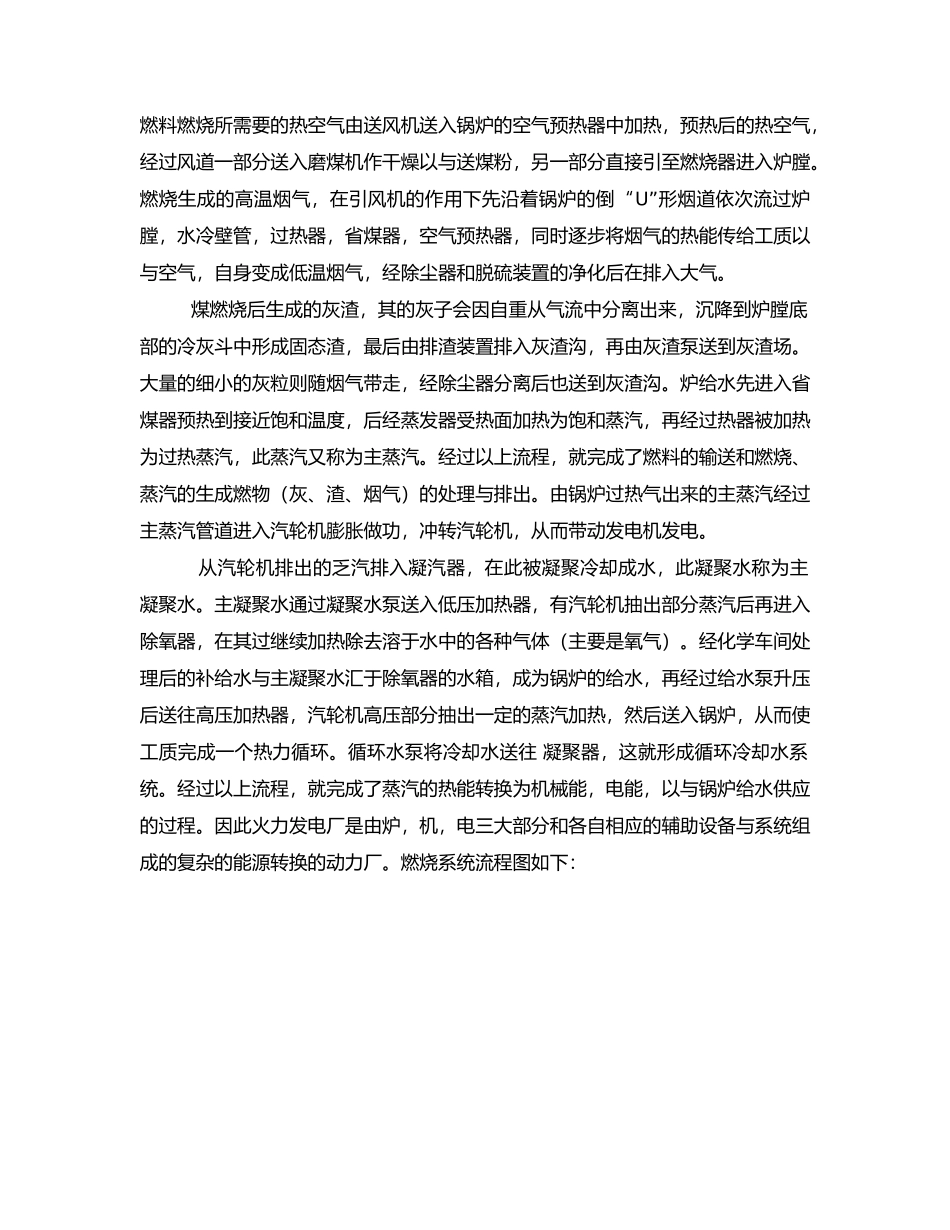 火电厂认识实习报告1_第3页