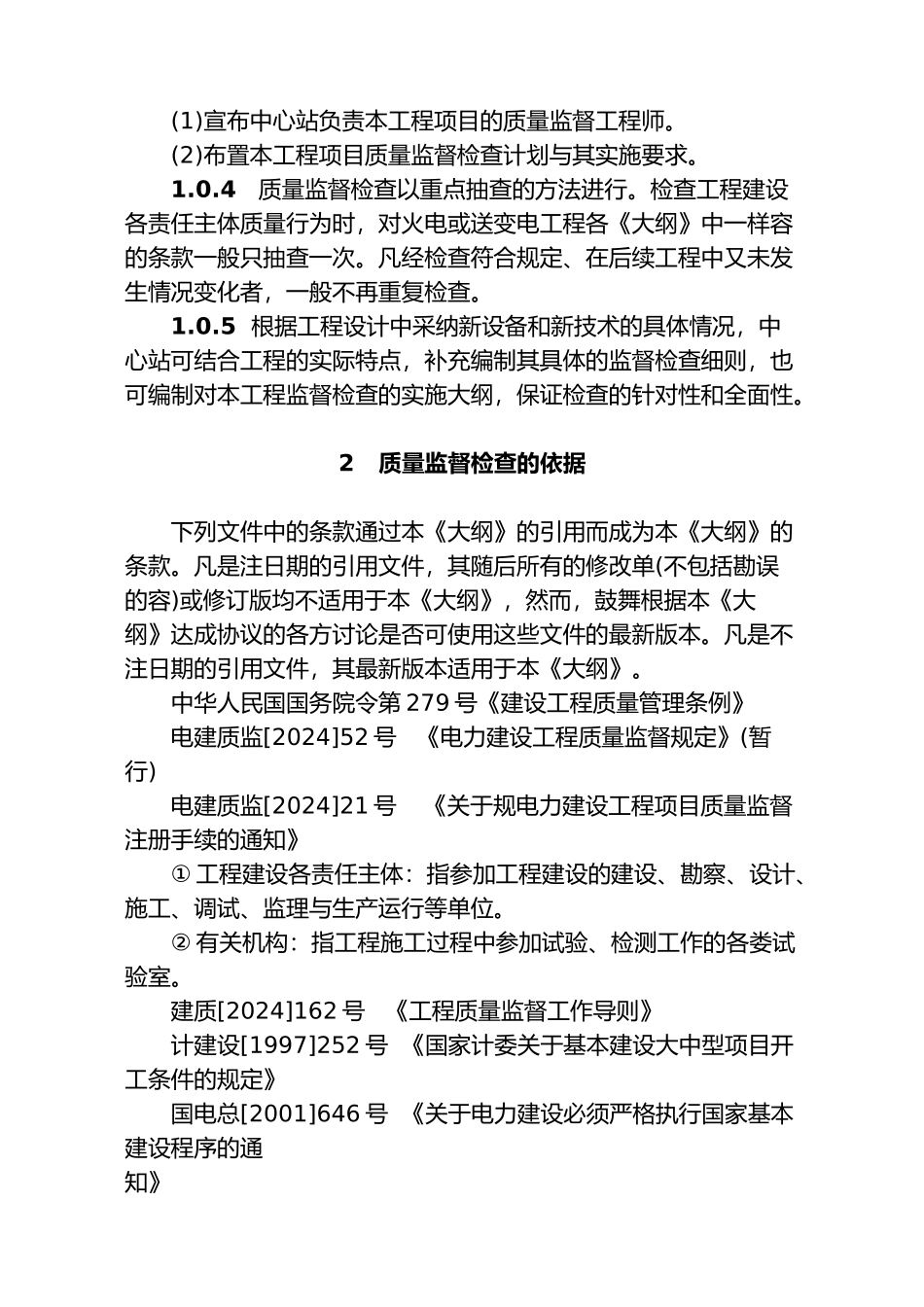 火电工程质量监督检查标准_第3页