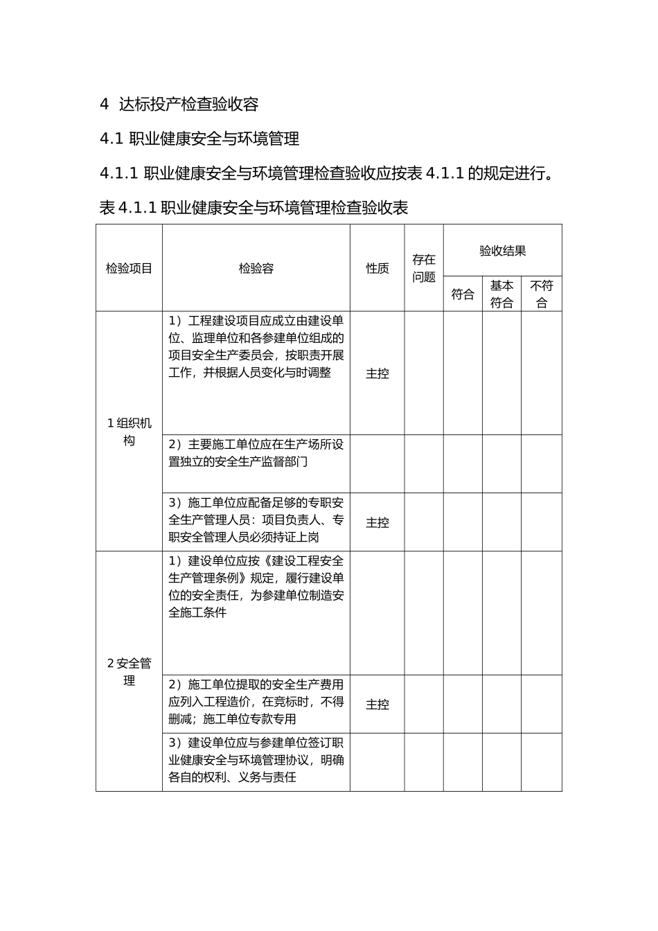 火电工程达标投产验收规程_第1页