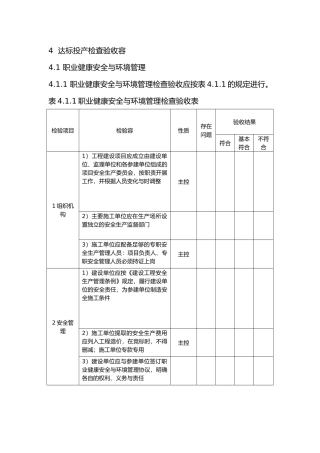 火电工程达标投产验收规程