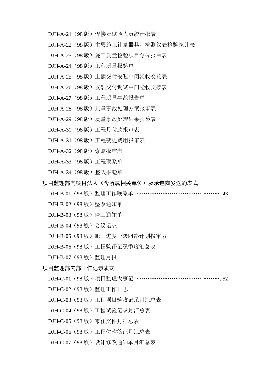 火电施工监理表格_第3页