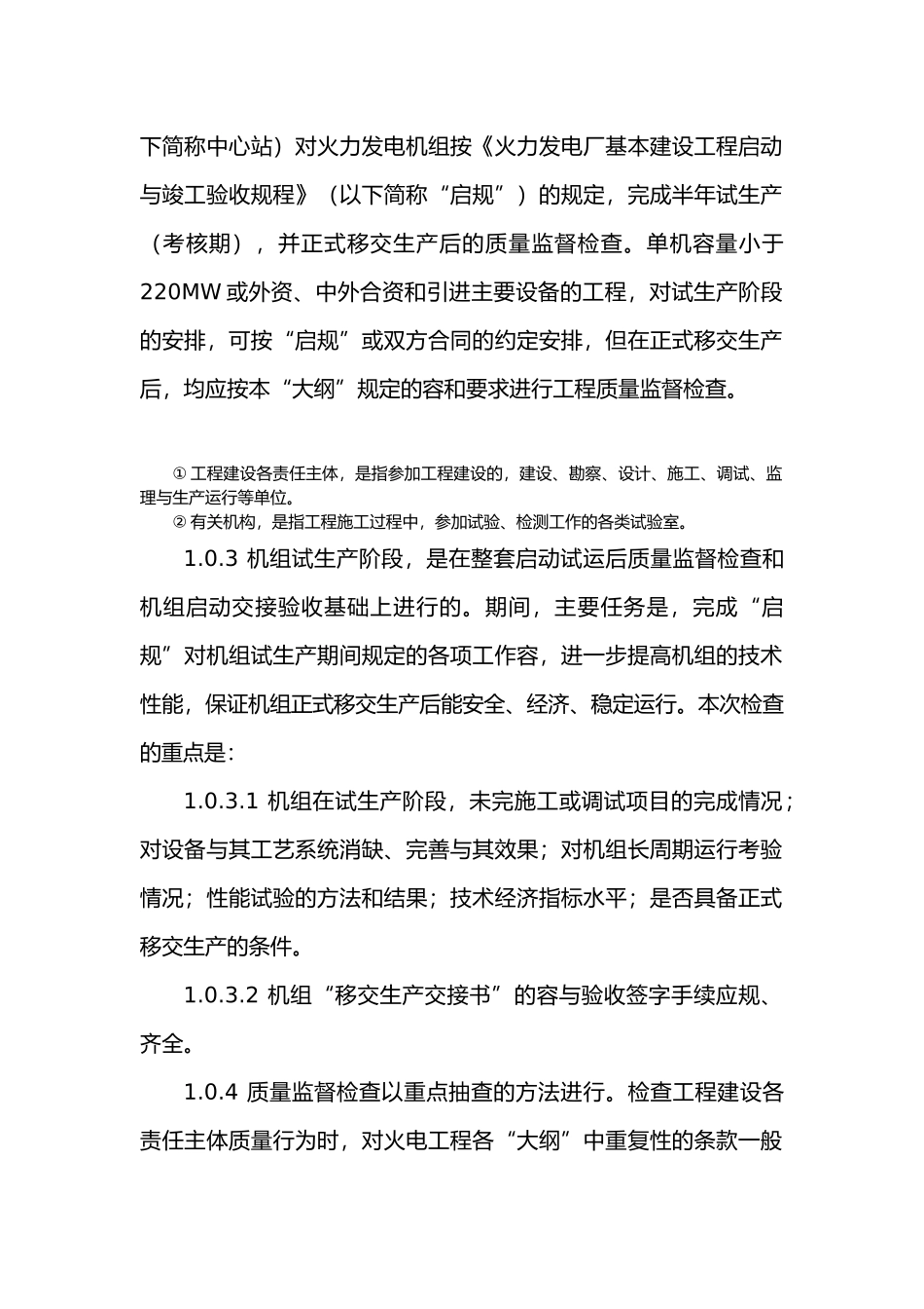 火电工程验收移交生产后质量监督检查_第3页