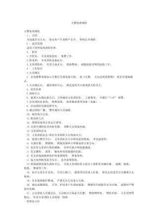 火警处理规程
