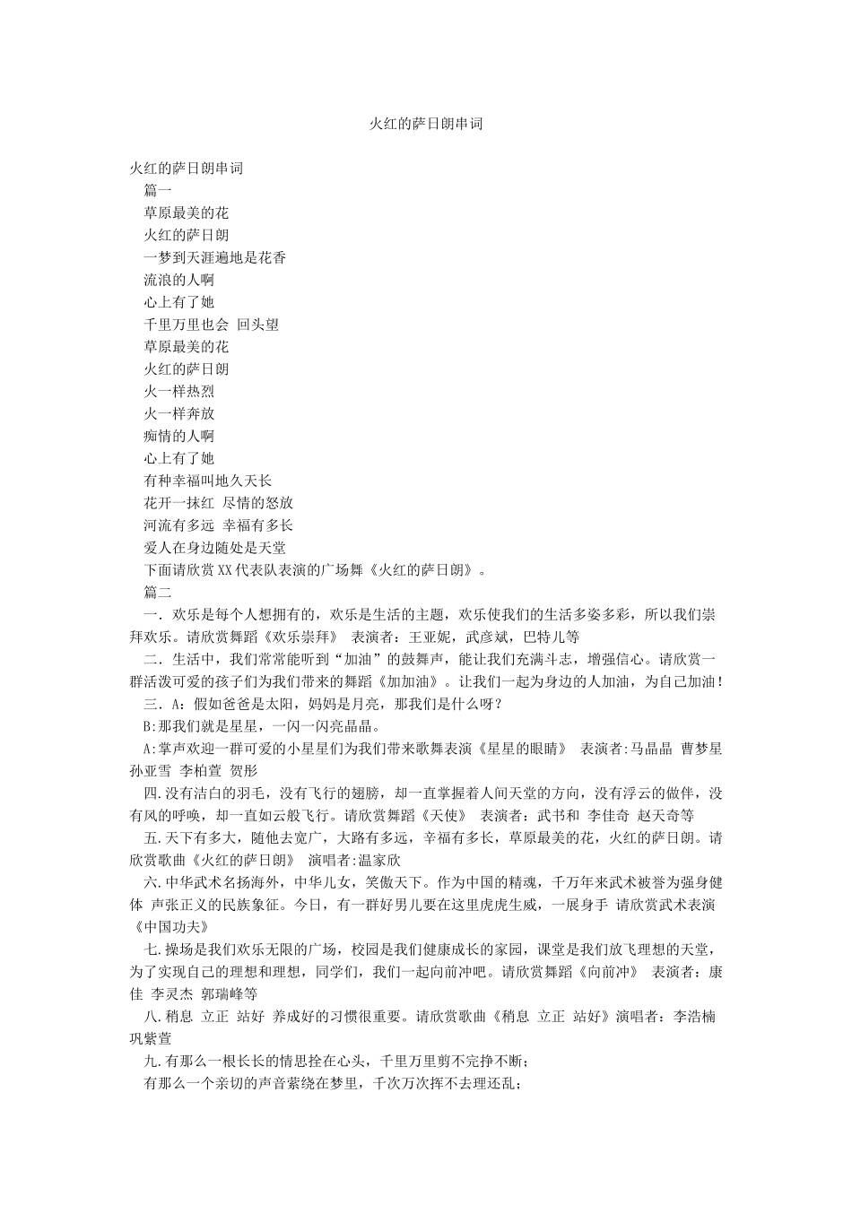 火红的萨日朗串词_第1页