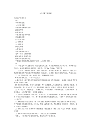 火红的萨日朗串词