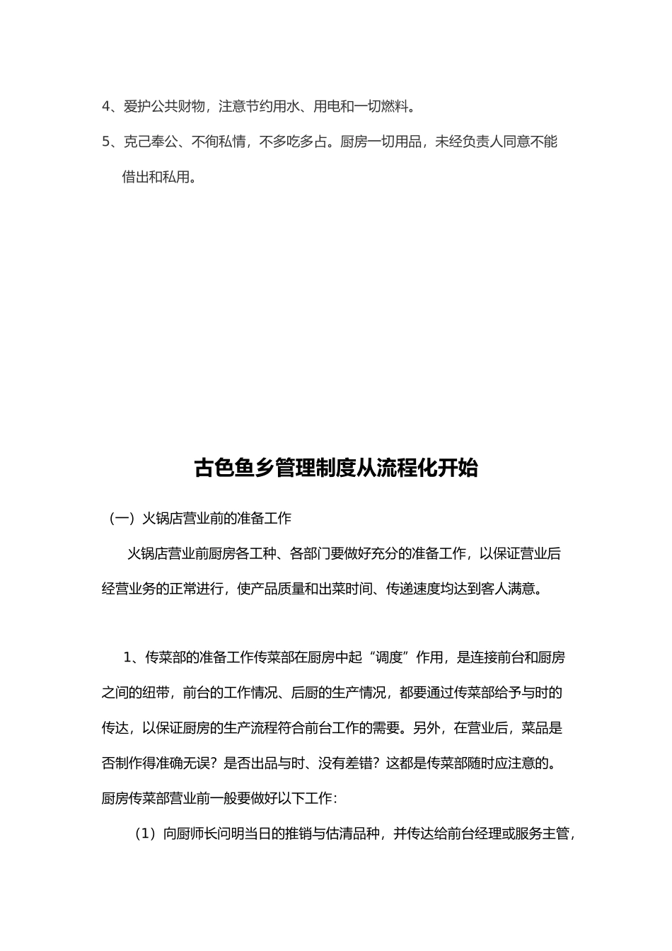 火锅店厨房管理规章制度1_第2页