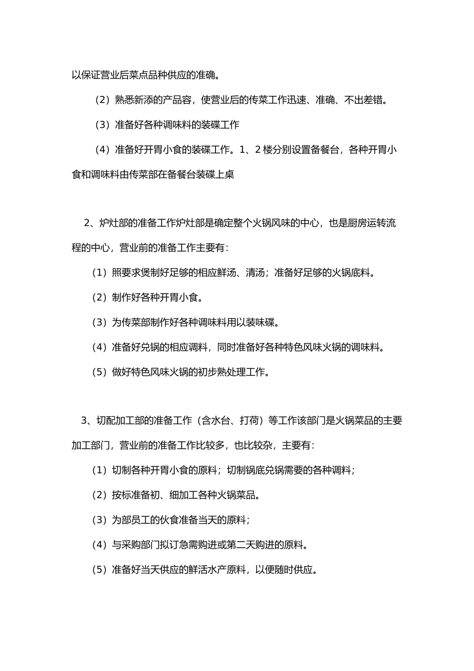 火锅店厨房管理规章制度1_第3页