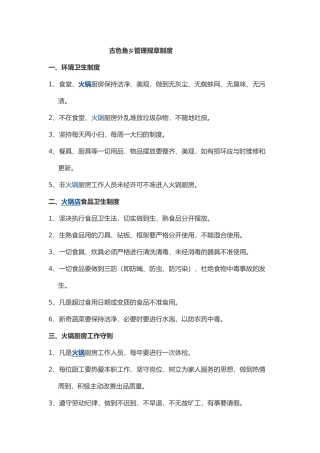 火锅店厨房管理规章制度1