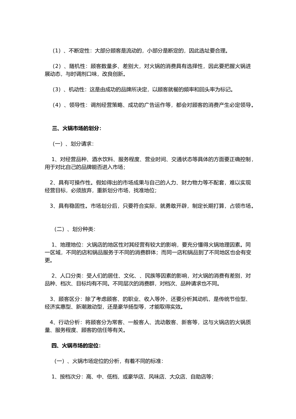 火锅店创业项目计划书范本_第3页