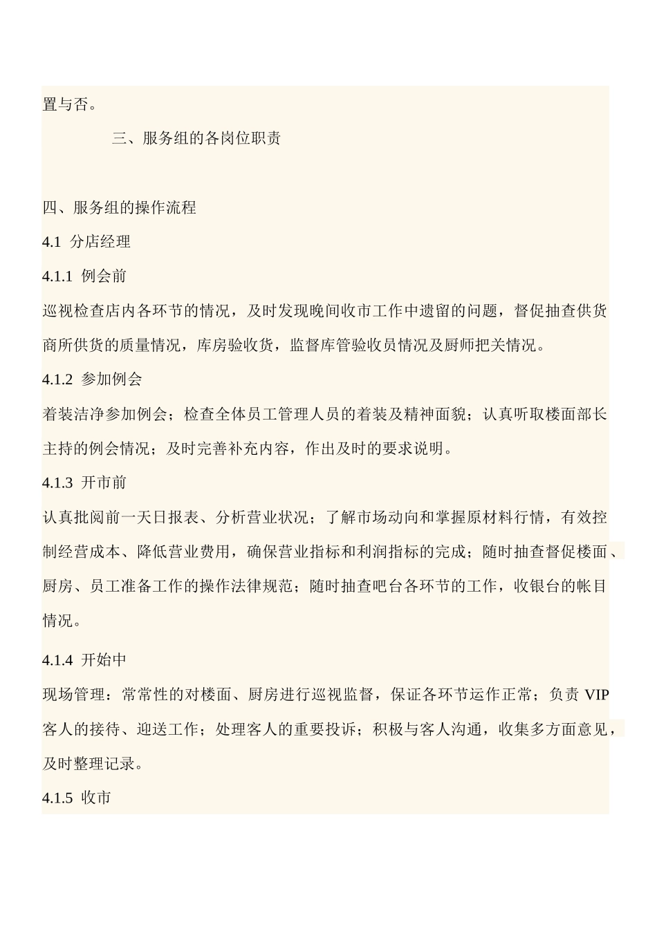 火锅店管理手册137page_第2页