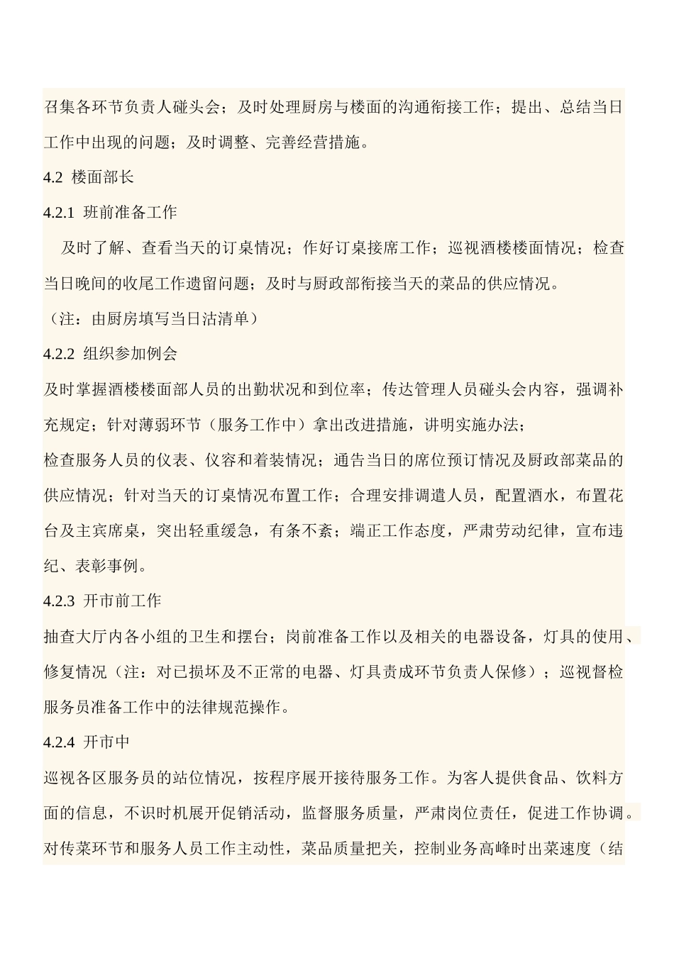 火锅店管理手册137page_第3页
