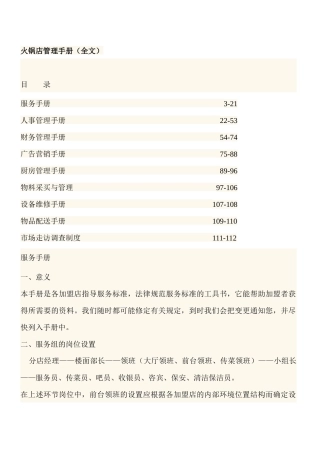 火锅店管理手册137page