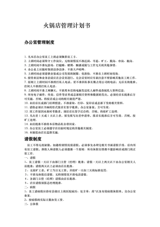 火锅店管理制度汇编