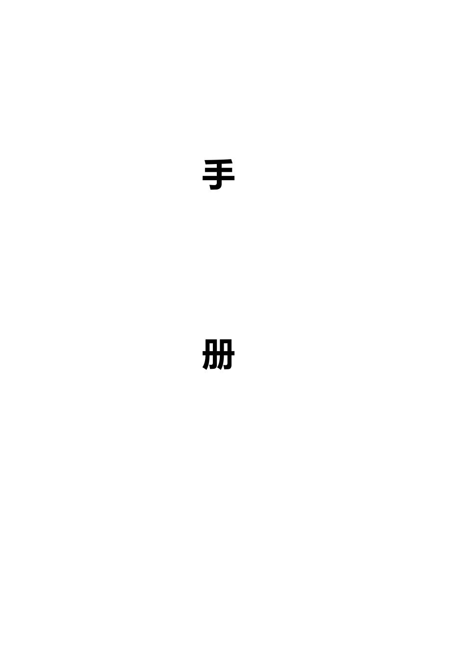 火锅店管理运营手册范本_第2页