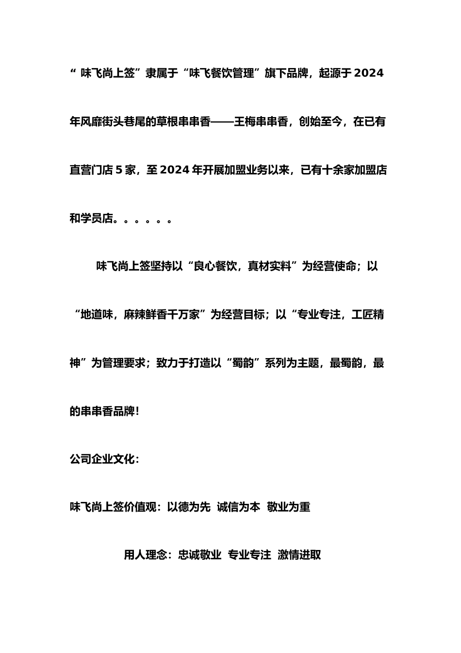 火锅店管理运营手册范本_第3页