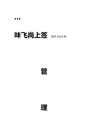 火锅店管理运营手册范本