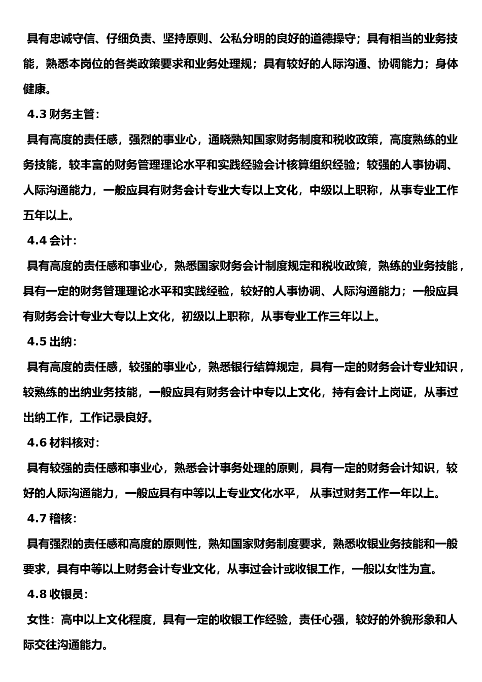 火锅店财务管理制度汇编_第3页