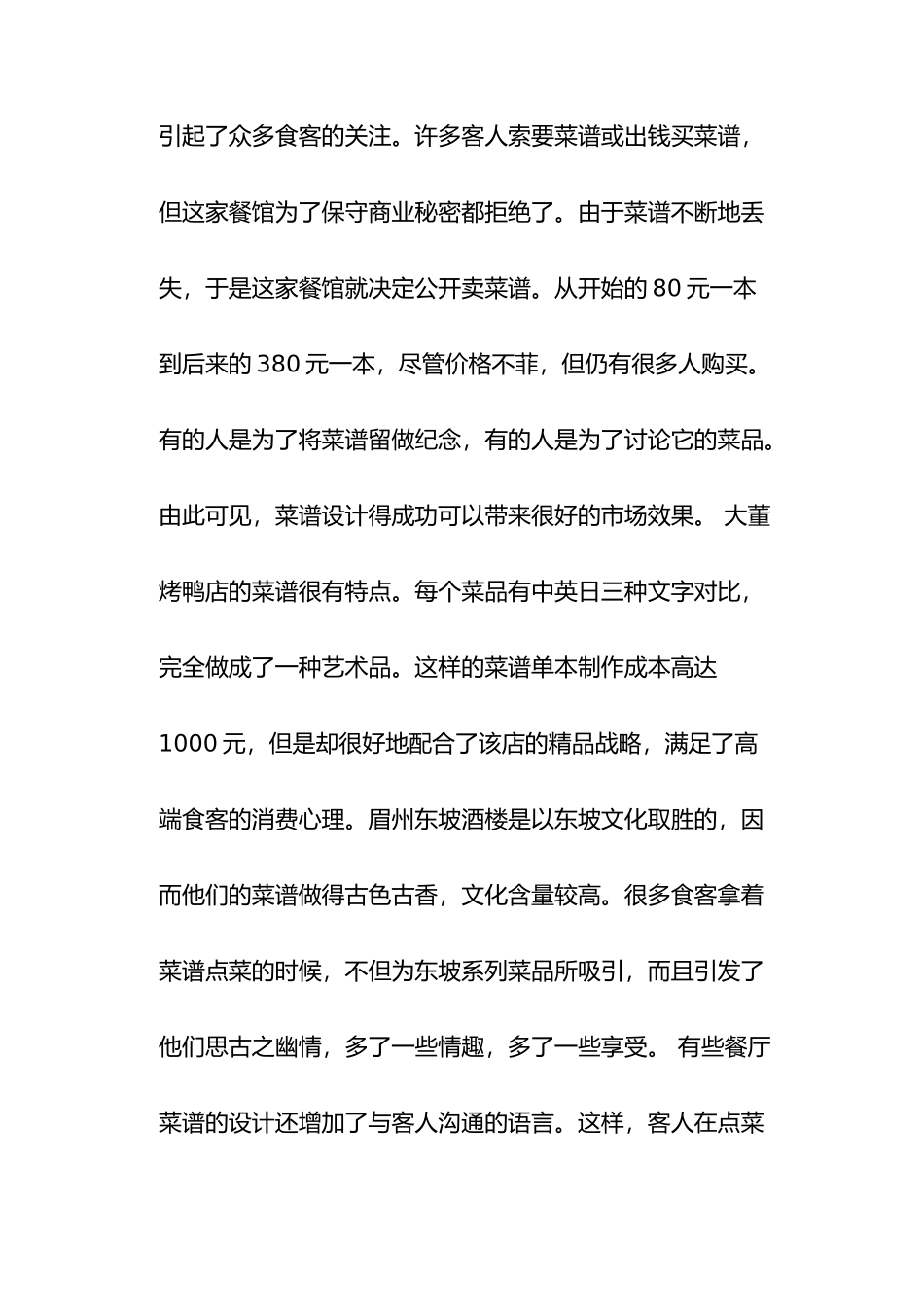 火锅店菜单的筹划设计说明_第3页