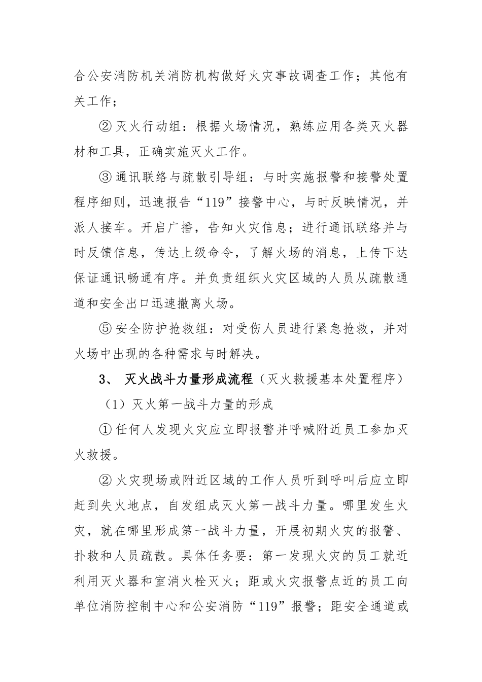 灭火和应急疏散预案_第2页