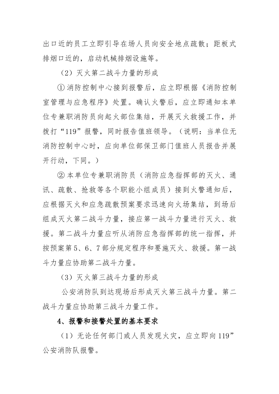 灭火和应急疏散预案_第3页