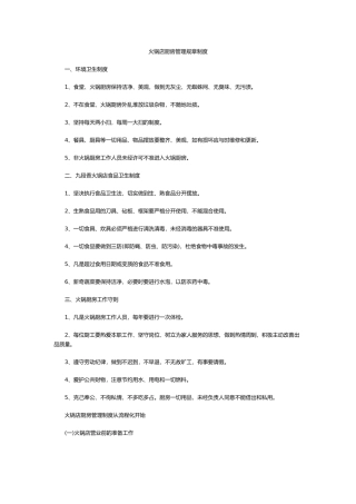火锅店厨房管理规章制度