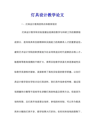 灯具设计教学论文