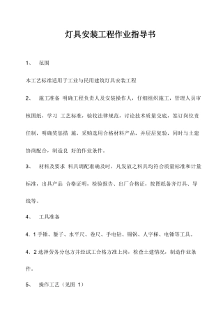 灯具安装工程作业指导书