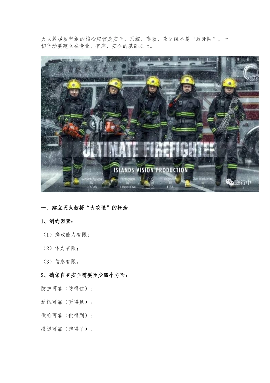 灭火救援攻坚组个人防护装备的使用与管理_第1页