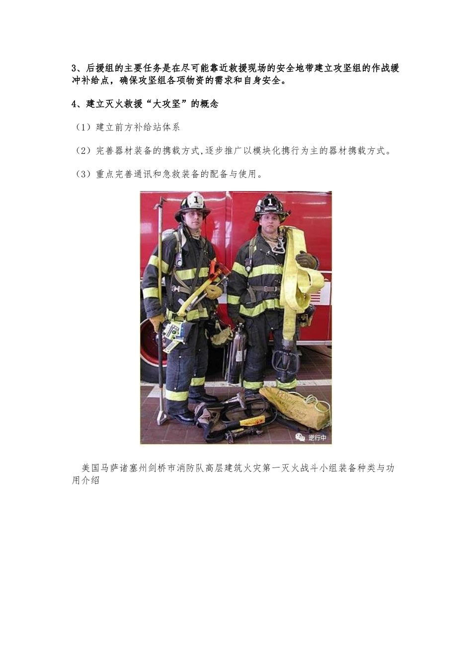 灭火救援攻坚组个人防护装备的使用与管理_第2页