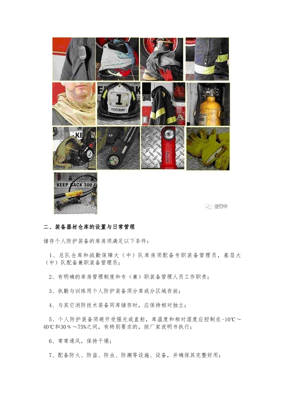 灭火救援攻坚组个人防护装备的使用与管理_第3页