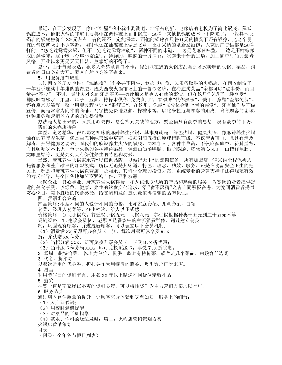 火锅店营销策划方案_第2页