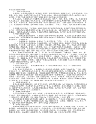 火锅店营销策划方案