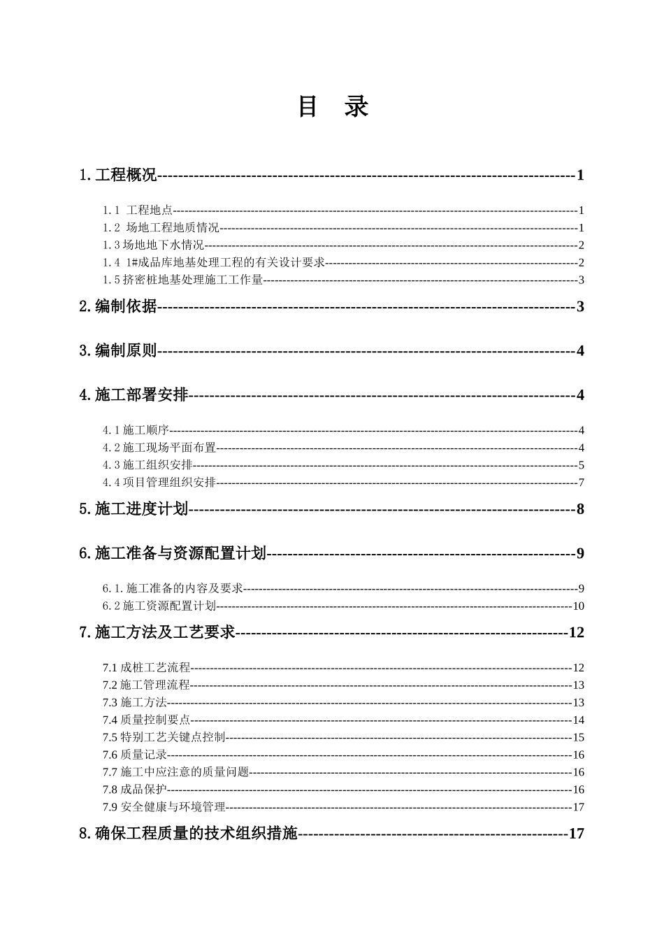 灰土挤密桩施工方案-1号成品库修改_第2页