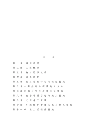 灰土路工程施工设计方案编制说明